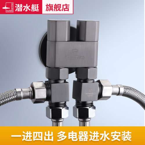 潜水艇一进四出角阀四通分水阀