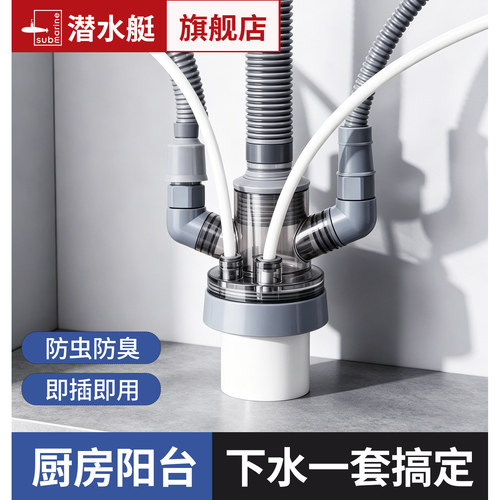 潜水艇厨房下水管三头通
