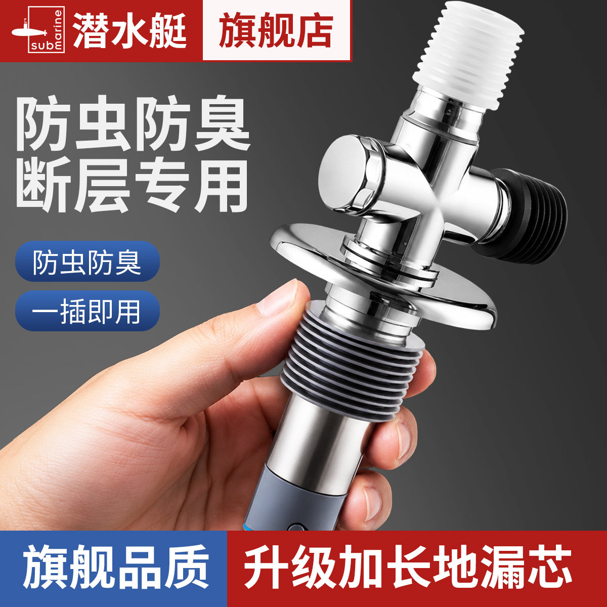潜水艇地漏洗衣机断层下水三通扫地机器人二合一加长防臭防溢接头