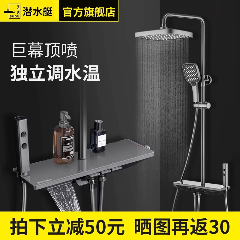 潜水艇新款枪灰色钢琴键花洒套装