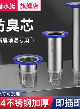 潜水艇断层加长地漏内芯延长管不锈钢下水道深水封防臭断层修复芯