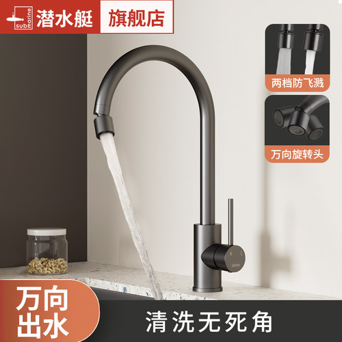 潜水艇厨房洗菜盆冷热两用水龙头