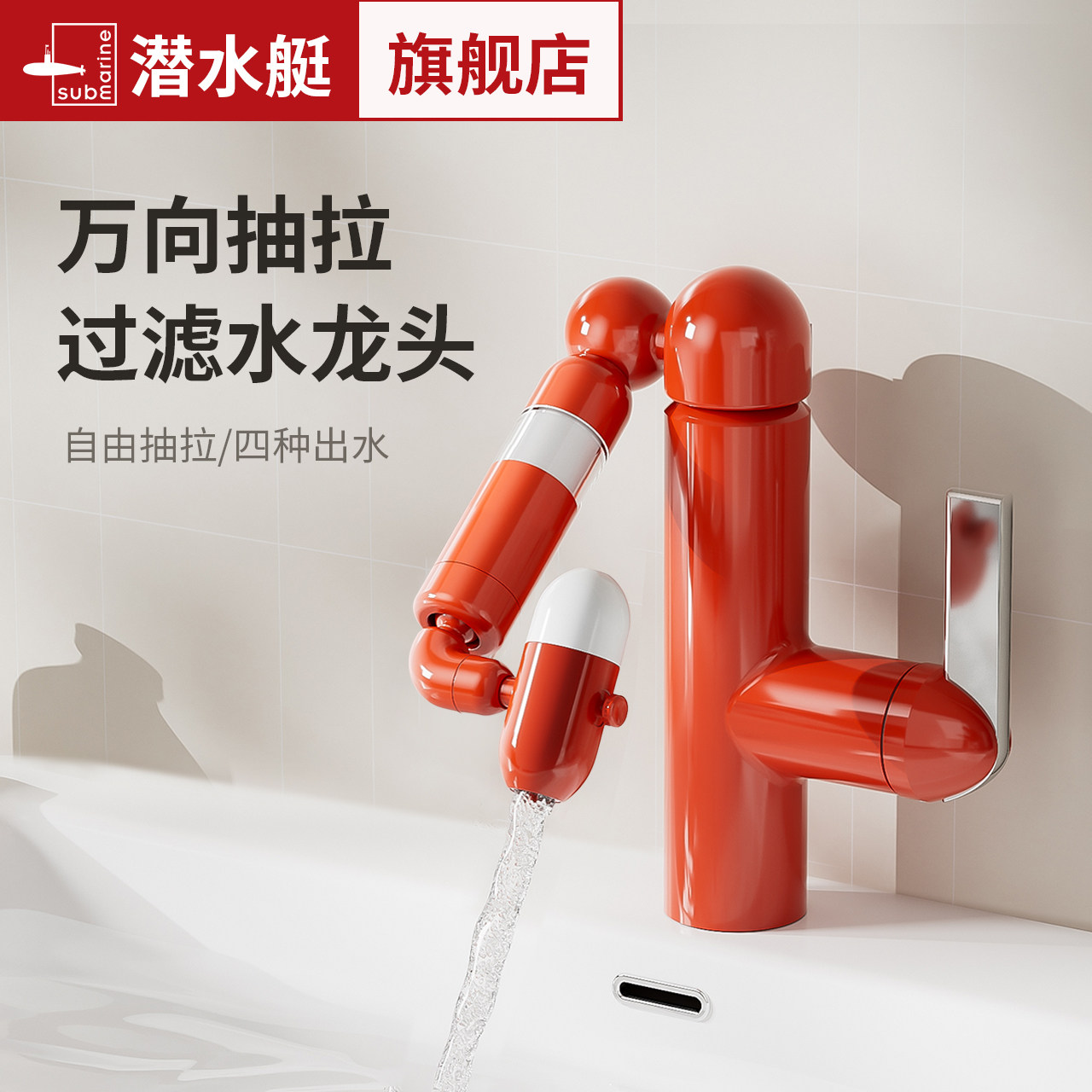 潜水艇洗脸盆万向机械臂水龙头抽拉家用多功能卫生间台盆冷热龙头