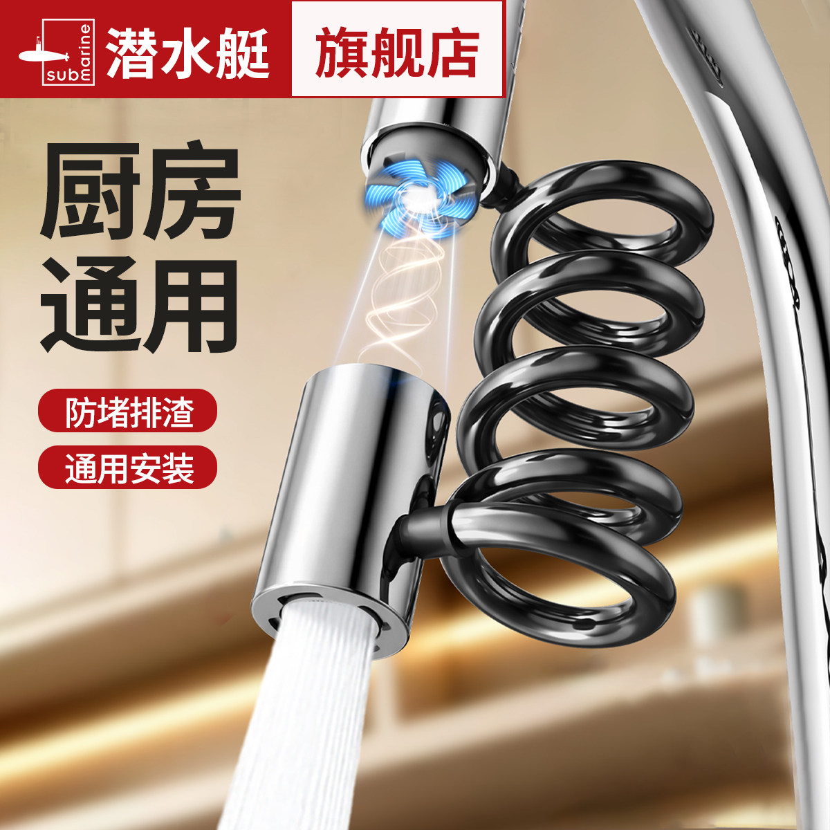 潜水艇厨房水龙头防溅磁吸抽拉水嘴延伸器多功能增压延长起泡器