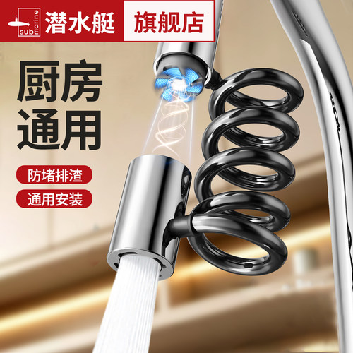 潜水艇厨房水龙头外接磁吸抽拉水嘴延伸器多功能增压水咀起泡器