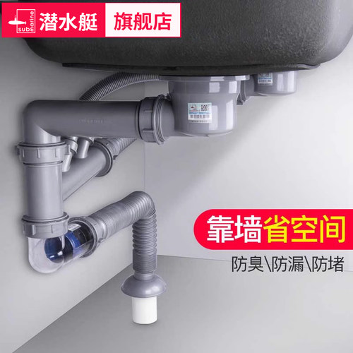 厨房下水管submarine/潜水艇