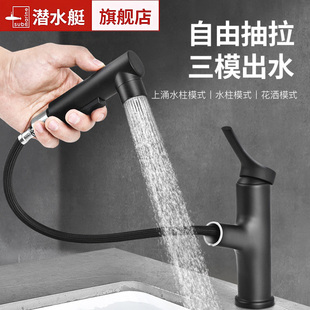 潜水艇抽拉式水龙头卫生间台盆洗脸盆洗手池黑色面盆漱口冷热龙头
