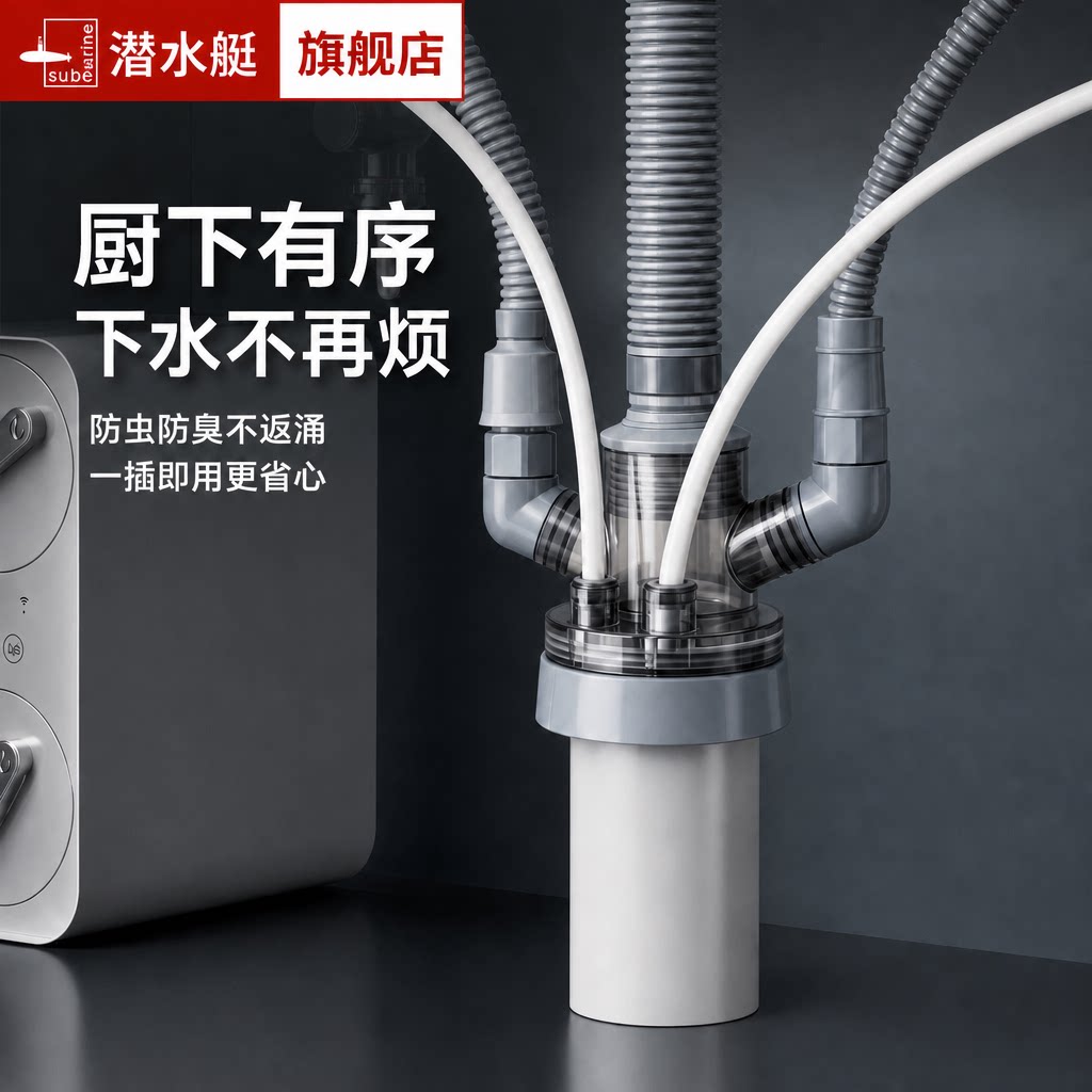 潜水艇厨房排水管下水管三头通下水道洗菜盆多功能接头防返臭神器