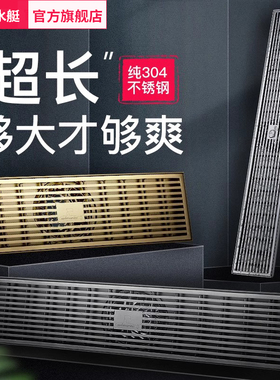 潜水艇长条地漏加长88cm卫生间防臭长方形60cm超长官方旗舰店官网