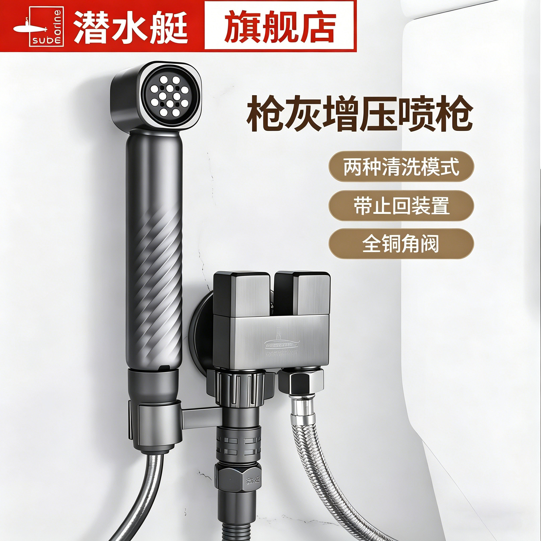 潜水艇马桶一进二出冲洗喷枪伴侣卫生间高压增压水龙头厕所喷水枪