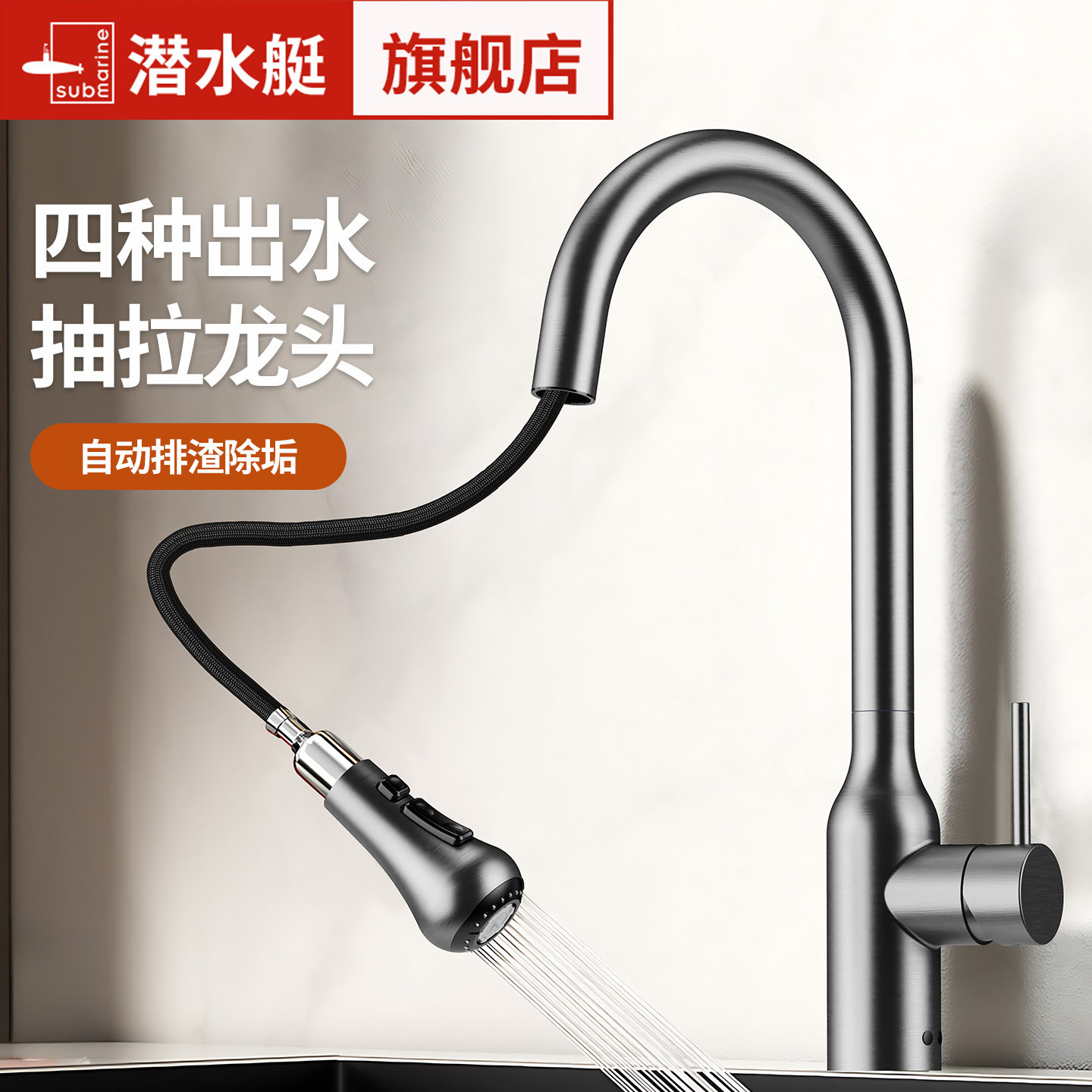 潜水艇不锈钢抽拉厨房水龙头冷热两用洗菜盆家用万向水槽龙头官方