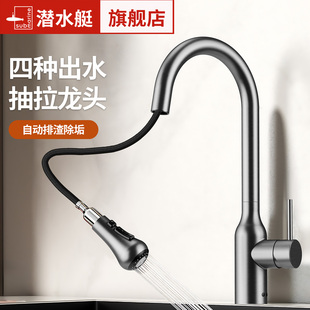 潜水艇不锈钢抽拉厨房水龙头冷热两用洗菜盆家用万向水槽龙头官方