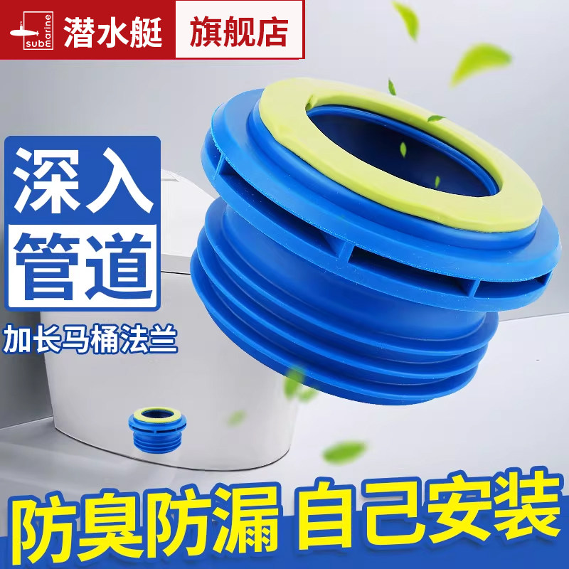 潜水艇马桶法兰加厚密封圈防臭防水马桶底部通用型下水坐便器配件