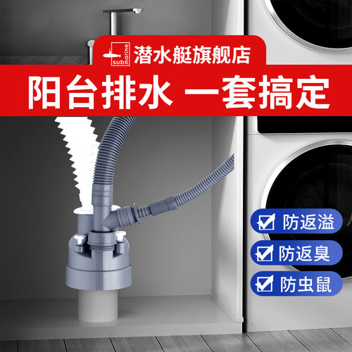 潜水艇阳台洗衣机下水三通接头
