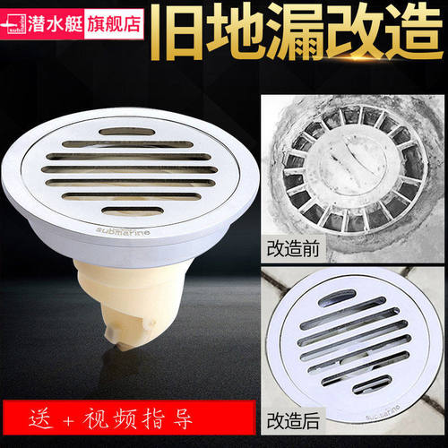 全铜防臭潜水艇地漏Submarine