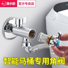 潜水艇智能马桶专用三角阀全开大流量球阀全铜一进二出带喷枪三通