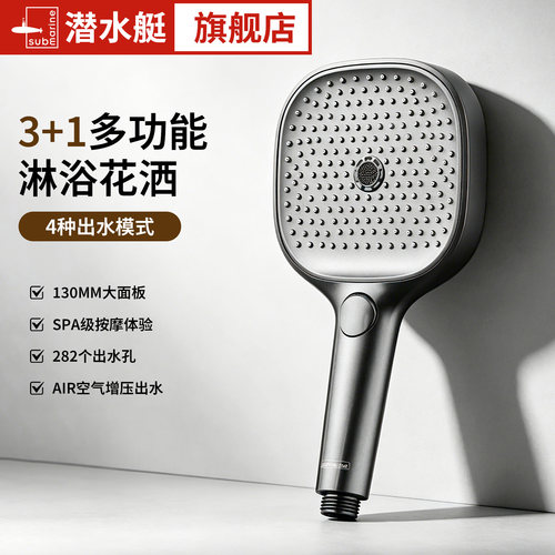 潜水艇4档出水增压手持花洒