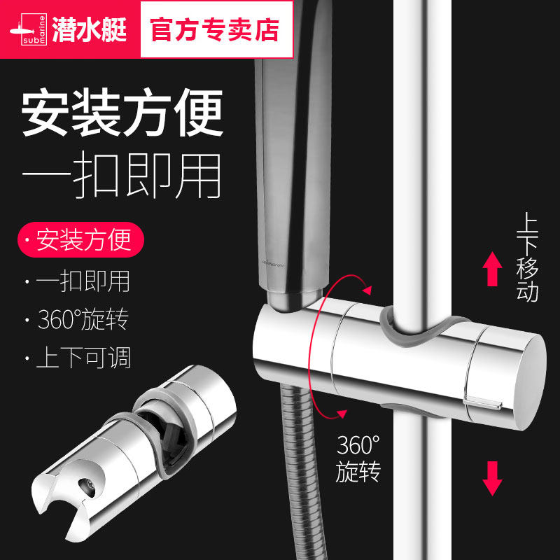 潜水艇免打孔花洒支架通用升降杆夹滑套中插可调淋浴喷头底座配件图片