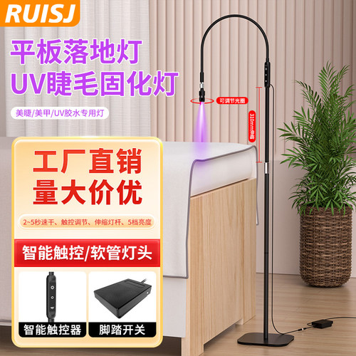 UV睫毛紫光灯平板落地款