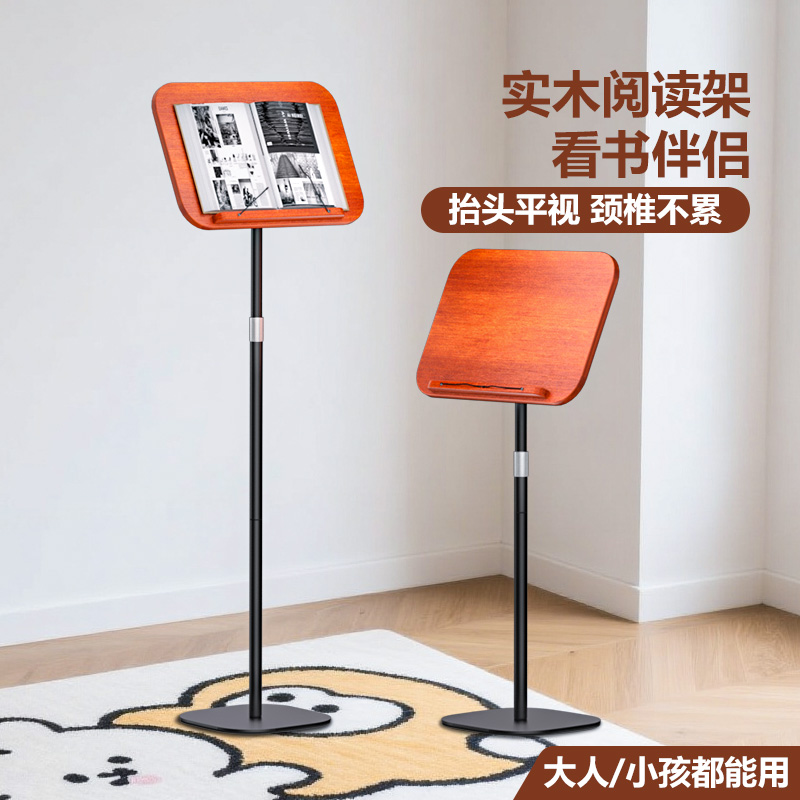 实木可升降落地款阅读架