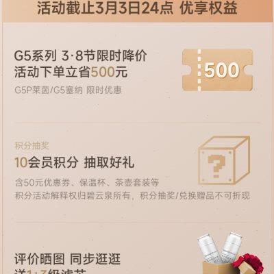 碧云泉G5含锌淡矿净水器台式家用反渗透加热直饮水机一体母婴宝宝