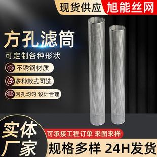 方孔不锈钢滤筒工业除尘阀门过滤网筒不锈钢临时冲孔过滤器滤网筒