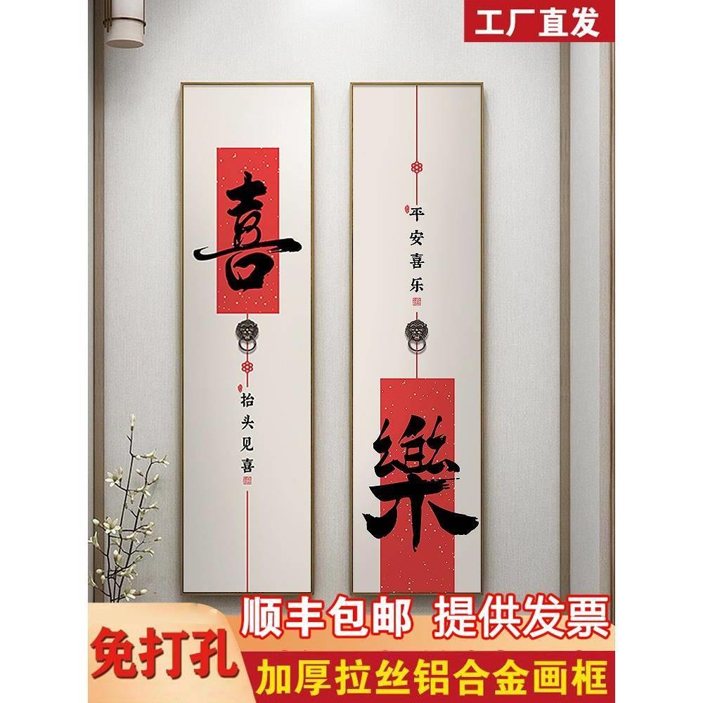 平安喜乐装饰画新中式入户玄关挂画客厅茶室走廊过道背景墙壁画