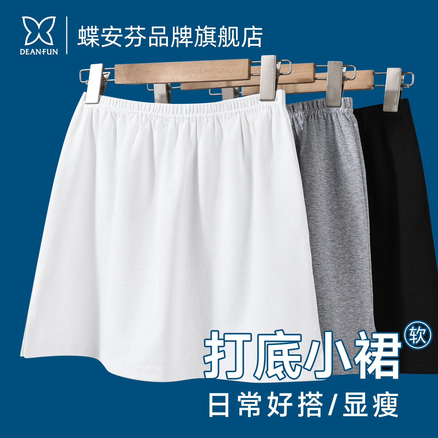 纯棉小屁帘女搭配卫衣内搭打底冬季叠穿遮胯外穿白色短裙子半身裙