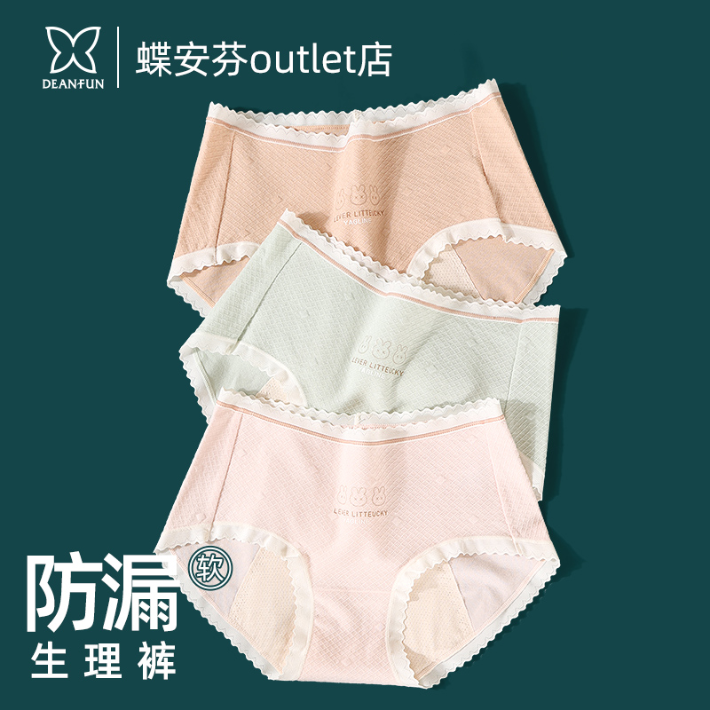 蝶安芬生理期内裤女月经姨妈裤加大加宽防漏夜用安睡裤女生卫生裤