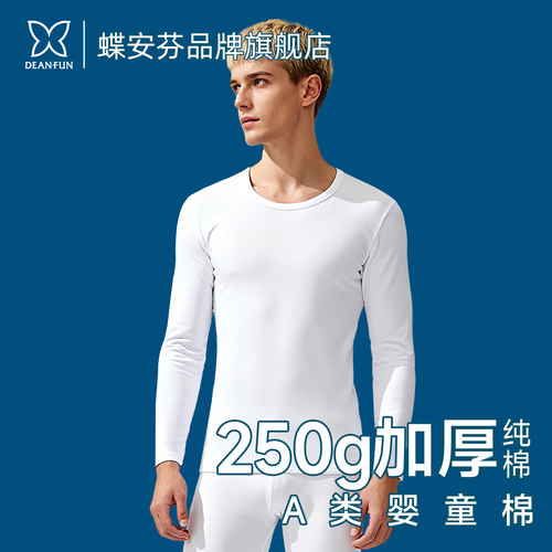 蝶安芬加厚秋衣秋裤男纯棉抗菌白色保暖内衣套装打底棉毛衫冬防螨