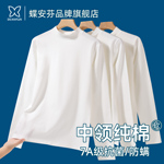 白色纯棉打底女长袖T恤抗菌A类中领女士秋衣线衣秋冬内搭上衣防螨