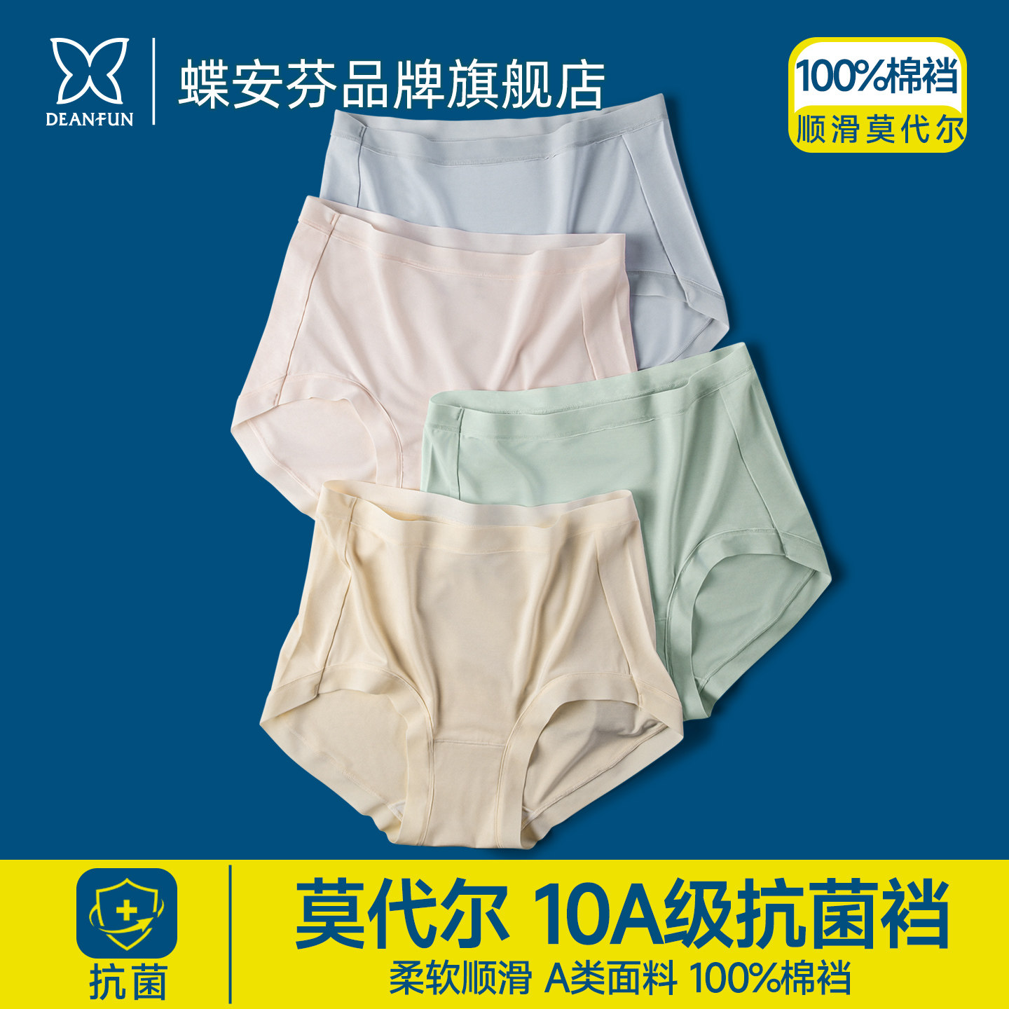 蝶安芬莫代尔内裤女平角100%纯棉裆10A抑菌女士无痕薄款四角短裤,女士内衣/男士内衣/家居服,平角裤,淘宝优惠券,粉丝福利购,淘宝优惠卷