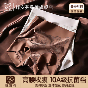 蝶安芬冰丝内裤女士高腰收腹桑蚕丝抗菌裆薄款女生三角裤轻奢短裤