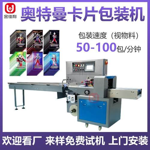 袋装奥特曼卡片盲盒包装机 独立袋发夹包装机 全自动五金包装机