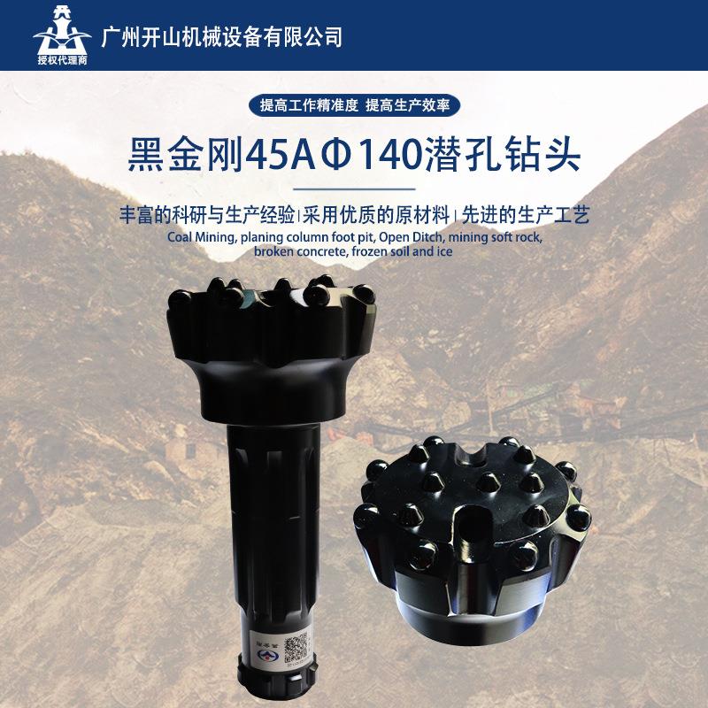 140mm球齿钻头配4寸45A冲击器工程矿山凿岩高效率耐磨损
