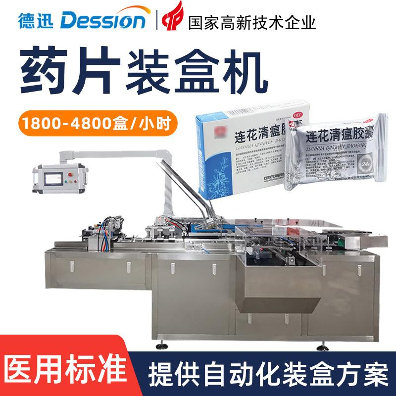 高速连花清瘟胶囊药片装盒机 自动药品折盒封盒装盒机对接三维机