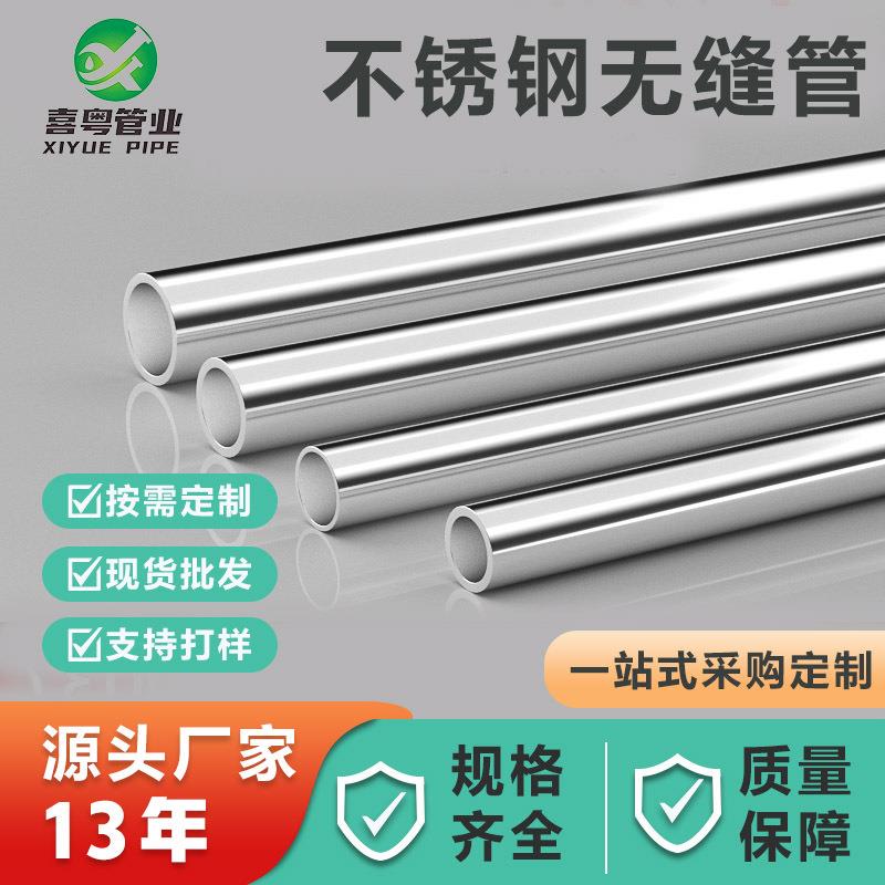 不锈钢无缝管304大口径无缝管工业管切割厚壁316不锈钢管厂家