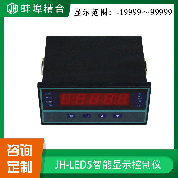 JH-LED5数字显示控制仪表RS485RS22串口传感器通用 智能四路报警