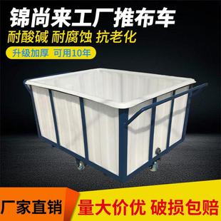 厂家1500升加厚纺织推布车印染厂装 2500L纺织布车牛津塑料箱 布车
