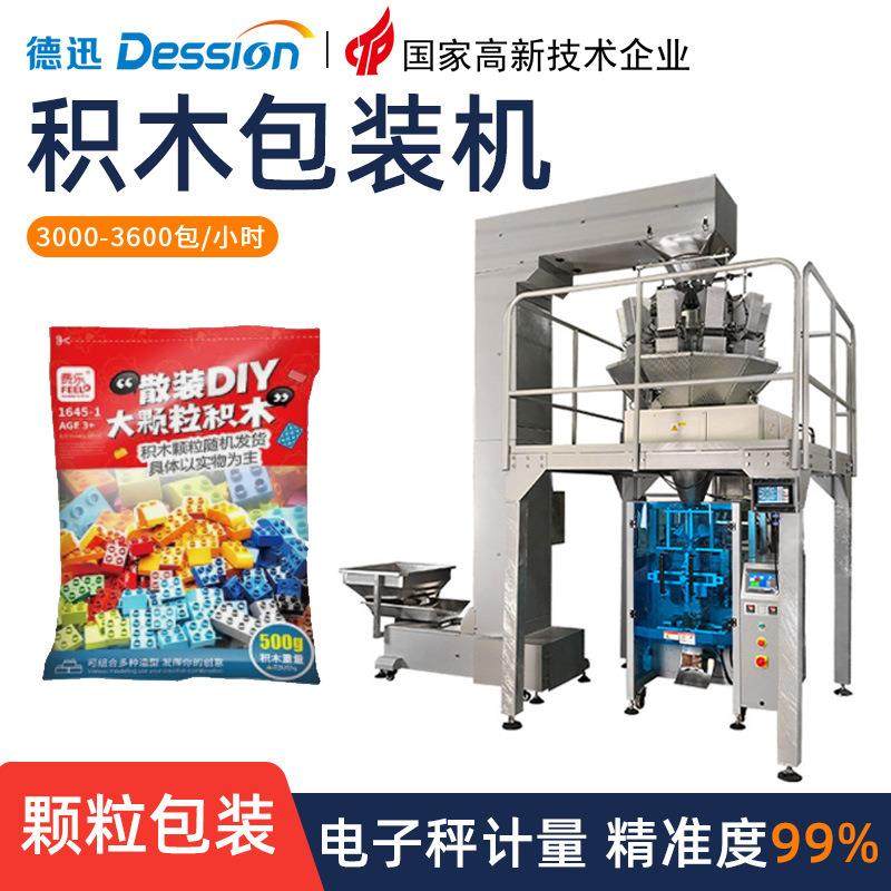 袋装积木玩具分装机 全自动高精度称重塑料瓶盖水管转接口包装机,办公设备/耗材/相关服务,包装机,淘宝优惠券,粉丝福利购,淘宝优惠卷