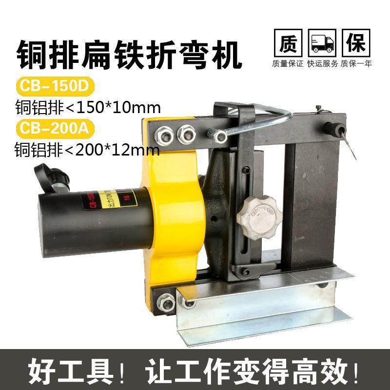 液CB-CB-150  150铜压弯排机分体式排扁铁折弯机9度弯头电力母0线