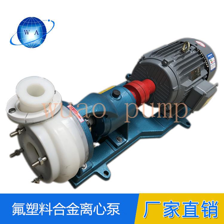 FSB-L联轴器型 耐酸碱腐蚀泵 F46耐高温氟塑料合金卧式化工离心泵