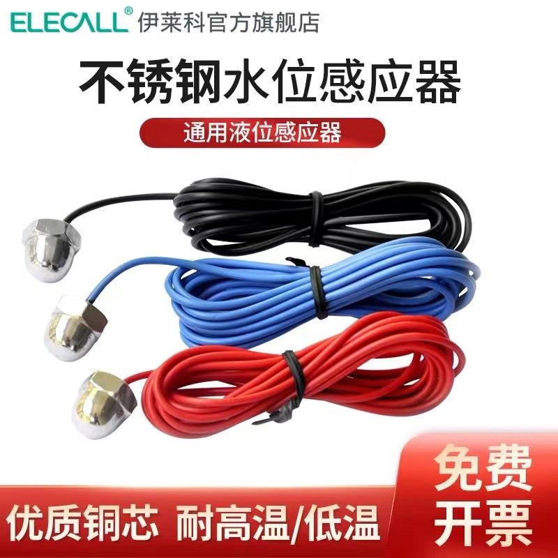 不锈钢探头水位控制器探头2-25米液位控制器用可配EDF-96