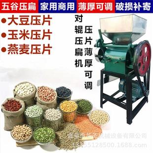 扁五辊谷杂粮碎机 玉米破黄豆燕麦挤扁机 机械对式 豆ECP机