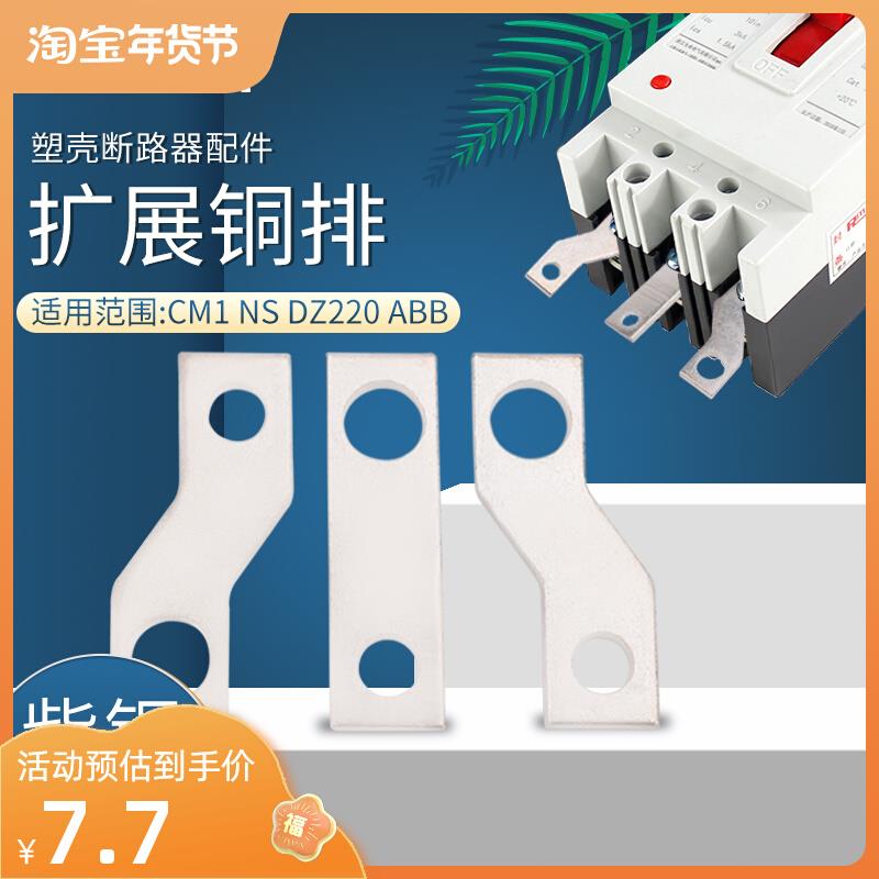 塑壳开关扩展铜排CM1 空开断路器配件连接片NS ABB DZ20接线铜排