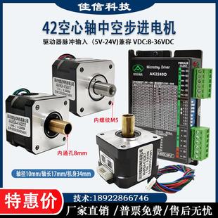單出軸0.26NM 42中空軸步進電機 空心軸 中空電機 深圳愛智控電機