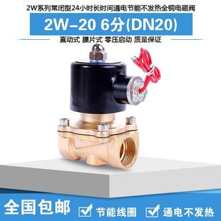 DN20 节能电磁阀 4" 水阀气阀 AC220V6分24小时通电 铜阀G3