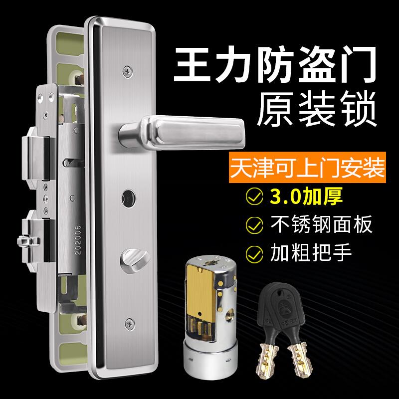 王力防盗门锁芯把手锁体C级B级超C级家用升级款可上门安装