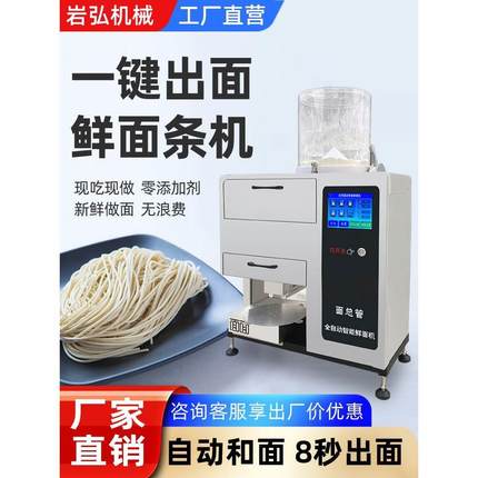 全自动智能商用面条机多功能鲜面机日式拉面机小型压面和面一体机