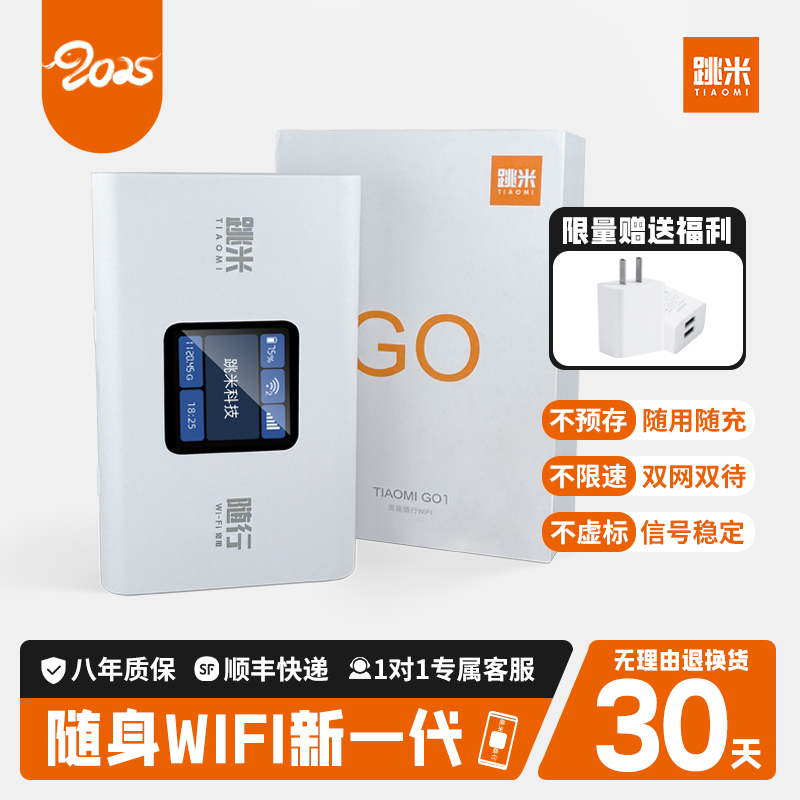 跳米随身wifi可视大屏超长待机